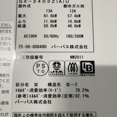 パーパス　ガス給湯器　リモコン２つセットの画像