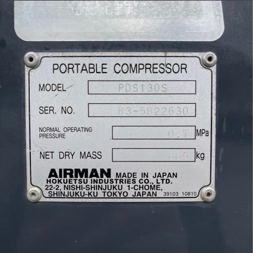 ★道東発★AIRMAN PDS130S コンプレッサー  北海道