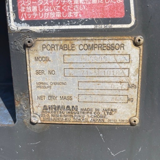 ★道東発★AIRMAN PDS90S コンプレッサー 北海道