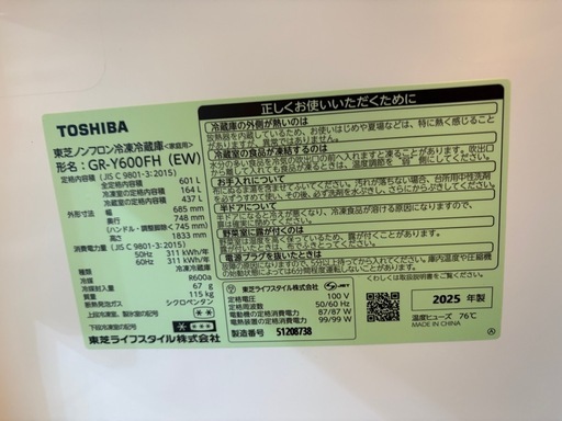 （超美品）東芝600リットル冷蔵庫　