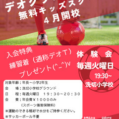 デオグラス長崎ＦＣ　新メンバー・キッズ募集