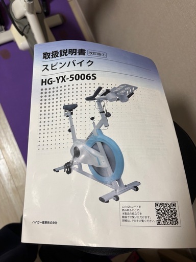 取引可　美品/ハイガー スピンバイク HG-YX-5006S 取扱説明書付き
