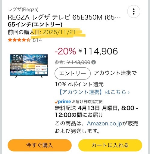 2025年製65インチテレビTOSHIBA REGZA (しん) 名島のテレビ《液晶 