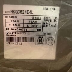 リンナイ ガステーブル RT64MHR-L 都市ガス用 2019年製 左強火 すぐ使えます。の画像