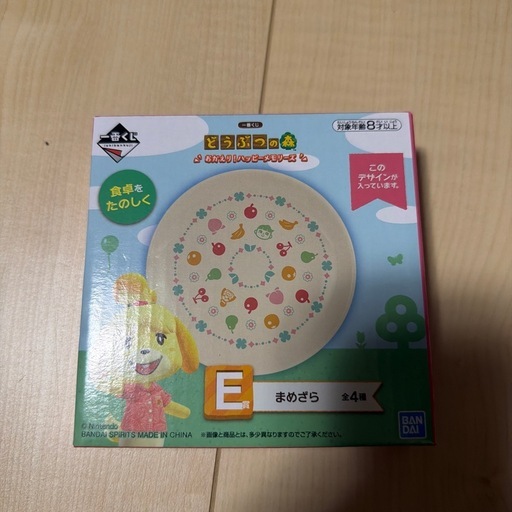 どうぶつの森一番くじ