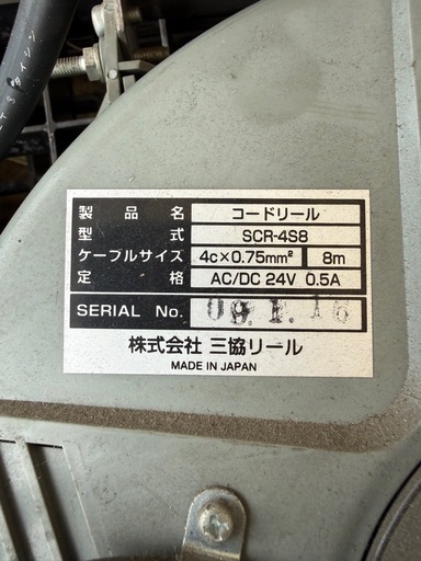 三協リール　TRIENS コードリール8m 天井吊り