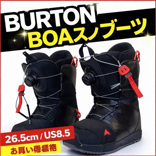 BURTONのBOAスノーボードブーツ、26.5cm