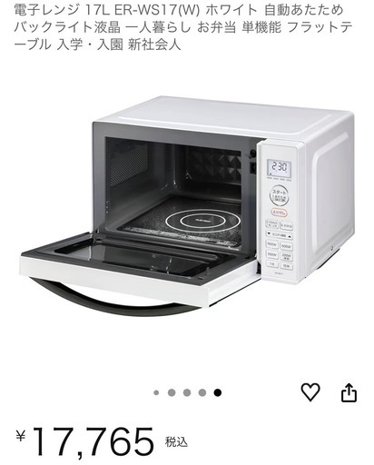 東芝単機能レンジTOSHIBA ER-WS17(W) (もち) 福大前のキッチン家電 