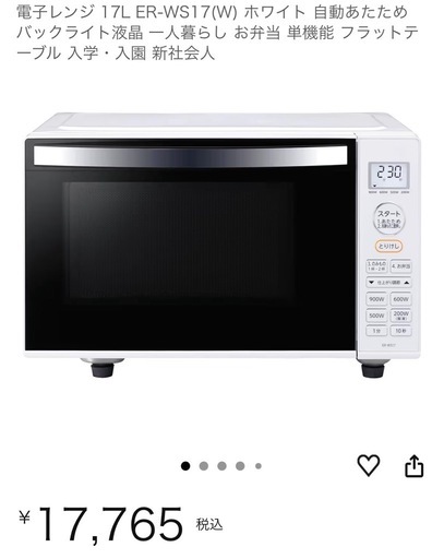 東芝単機能レンジTOSHIBA ER-WS17(W) (もち) 福大前のキッチン家電 