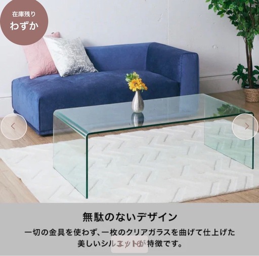 フランフラン　ガラステーブル