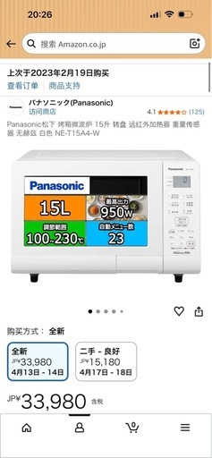 パナソニックオーブンレンジ15L