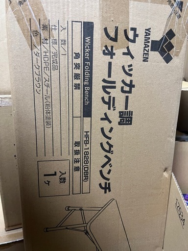 【新品未開封】山善 ウィッカー調 ガーデン3点セット（180cmテーブル＆ベンチ2脚）