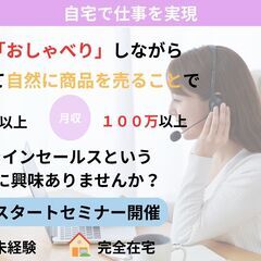 話すのが好きな方必見！！未経験スキル０から自宅でできる仕事！