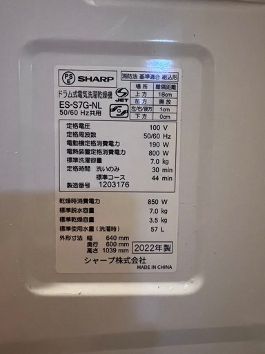シャープ ドラム式洗濯機 ES-S7G 2022年製 動作OK 乾燥付き (グミ 