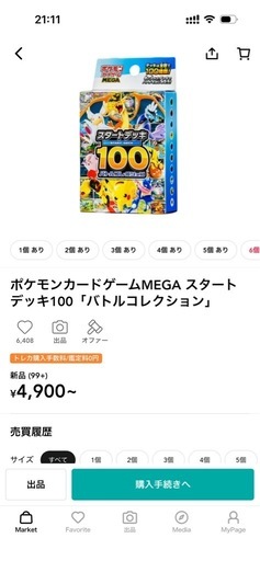 スタートデッキ100