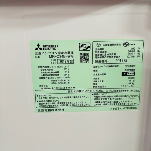直接引き取り大歓迎⭐︎大阪府下又は近郊は配送設置込み?三菱 335L冷蔵庫 MR-C34E-W 2019年製/YMJ042-40⑧