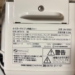 TIGER タイガー 炊飯器 3合炊き(4/24まで)の画像
