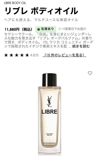 引っ越しのため明日までリブレ YSL イヴ・サンローラン ボディオイル ヘアオイル