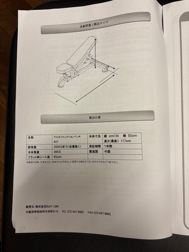 アイロテックマルチファンクションベンチWOT
