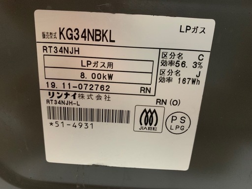 ?【お買い得】Rinnai（LPガス用) ガスコンロ（2口＋グリル）動作良好！すぐ使えます！