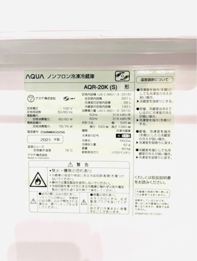 『引渡し決定』【2021年製】AQUA 冷蔵庫 201L シルバー