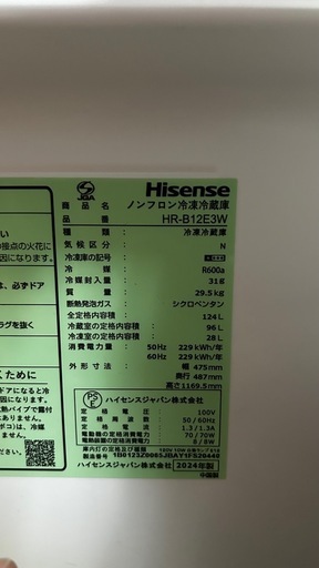 2024年製冷凍冷蔵庫