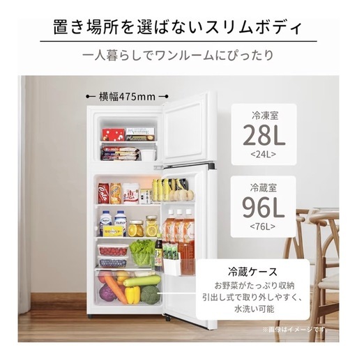 2024年製冷凍冷蔵庫