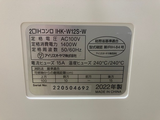 アイリスオーヤマIHコンロ