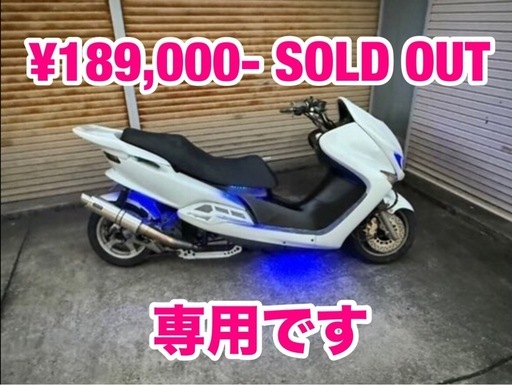 マジェスティ125 専用出品