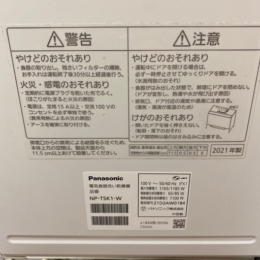 【取引先決定】食洗機