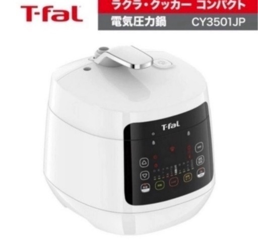 美品！！ティファールラクラ・クッカーコンパクト電気 圧力鍋
