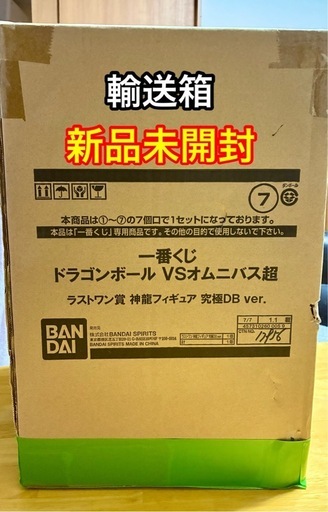 手渡し限定　輸送箱　新品未開封　ラストワン賞　究極神龍　