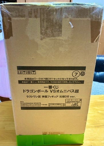 手渡し限定　輸送箱　新品未開封　ラストワン賞　究極神龍　