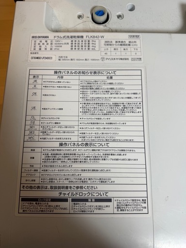 2022年製 アイリスオーヤマ ドラム式洗濯 8kg FLK842-W