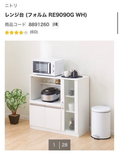 レンジ台☆20%オフ中☆【ニトリ】