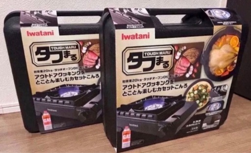 新品・未使用 イワタニ タフまる CB-ODX-1-BK 2台
