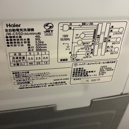 【4/25-27受渡】【美品】Haier 縦型洗濯機 5.5kg 2020年製