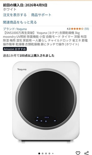 新品未開封 乾燥機 3kg 【SNS1000万再生突破】 Yoquna (ヨクナ) 衣類乾燥機 3kg moondry UV照射 除菌