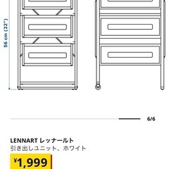 IKEA引き出しユニットの画像