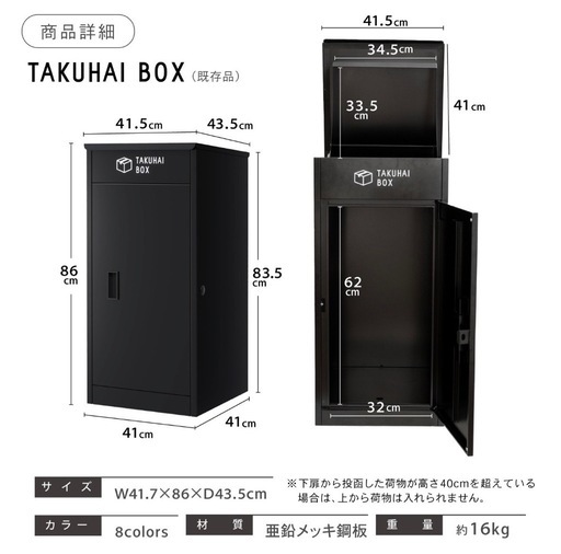 4/20まで　宅配ボックス ホームセンター購入品