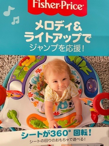 ジャンパルー　フィッシャープライス　レインフォレスト