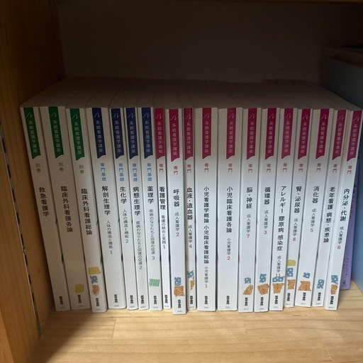 医学書院　看護学生　　教科書