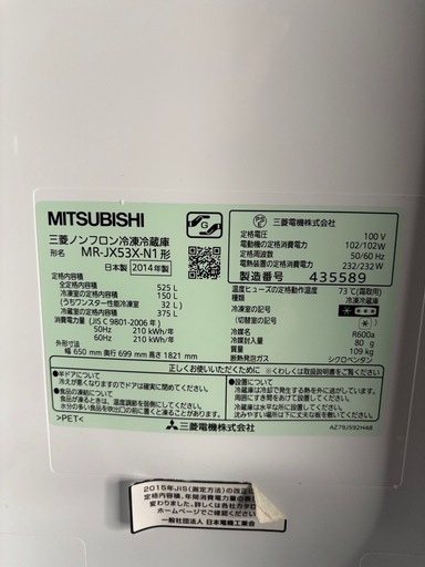 【大阪府無料配送】【大容量】 三菱電機　冷蔵庫　MR-JX53X-N1R-220