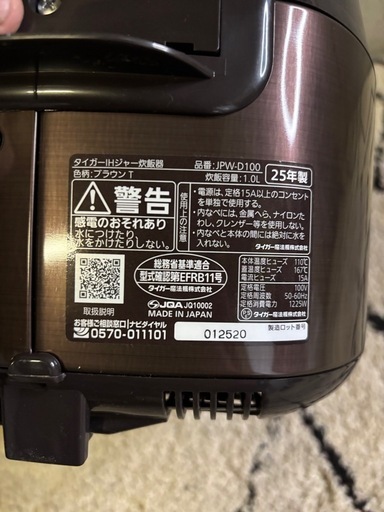 【25年製】 【美品】TIGER IH炊飯器 JPW-D100 R-223