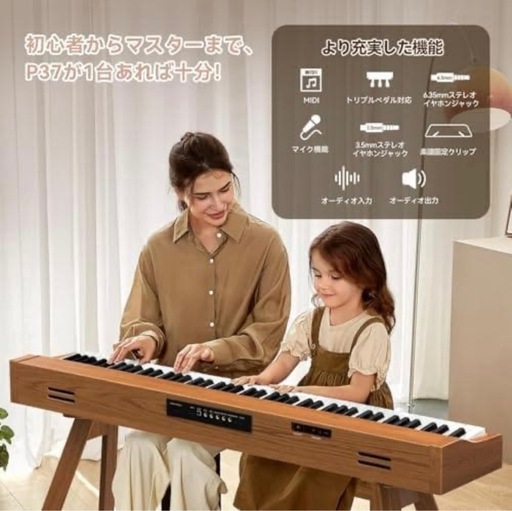 【お買い得❣️】電子ピアノ 88鍵盤 ハンマーアクション鍵盤 デンシピアノ 木製 スタンド一体型　　　