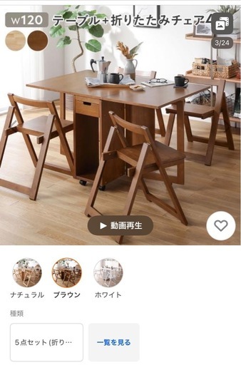 美品　バタフライテーブル椅子付き