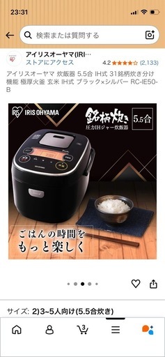 米屋の旨み 銘柄炊き IHジャー炊飯器 5.5合 RC-IE50-B 美品