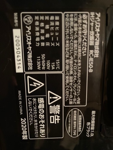 米屋の旨み 銘柄炊き IHジャー炊飯器 5.5合 RC-IE50-B 美品