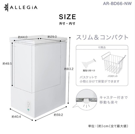 中古ALLEGiA 冷凍庫 2020製