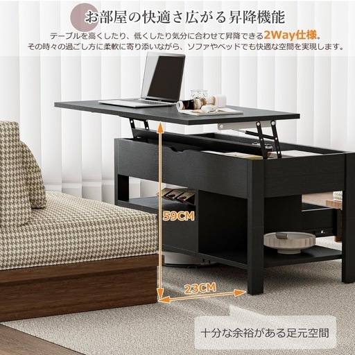 ローテーブル 昇降式 木製 コーヒーテーブル 引き出し付き テーブル 収納付き センターテーブル 大容量収納リビングテーブル 高さ調整